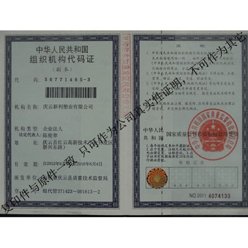 組織機構代碼證